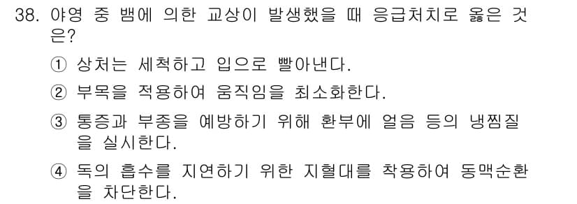 소방공무원(경력)_응급처치학개론 2023년 38번 - 정답과 핵심 포인트를 검수 중인 기출문제