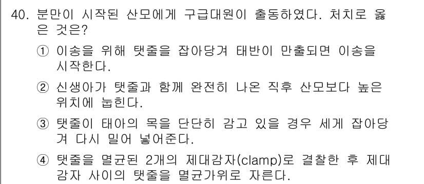 소방공무원(경력)_응급처치학개론 2023년 40번 - 정답과 핵심 포인트를 검수 중인 기출문제