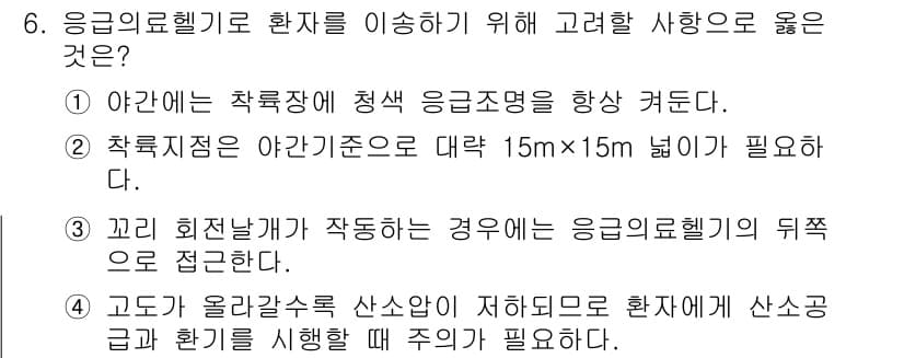 소방공무원(경력)_응급처치학개론 2023년 6번 - 정답과 핵심 포인트를 검수 중인 기출문제