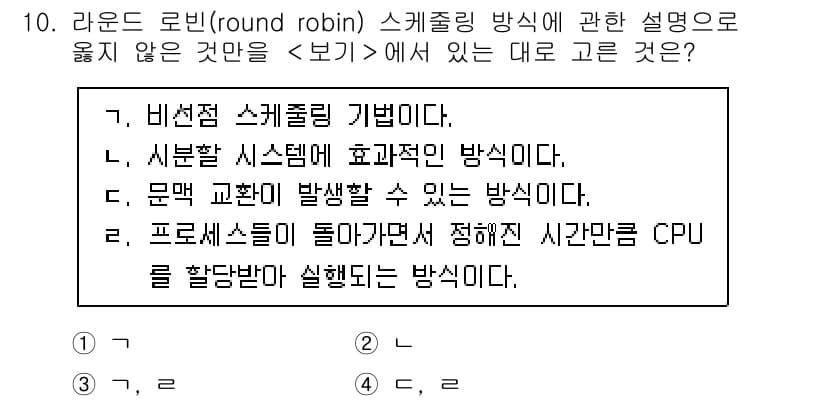 소방공무원(경력)_컴퓨터일반 2023년 10번 - . 라운드 로빈 스케줄링은 각 프로세스가 정해진 시간 간격으로 CPU를 ... 에 관한 핵심 기출문제