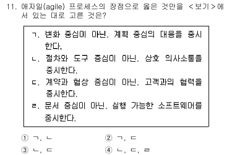 소방공무원(경력)_컴퓨터일반 2023년 11번 - 정답과 핵심 포인트를 검수 중인 기출문제
