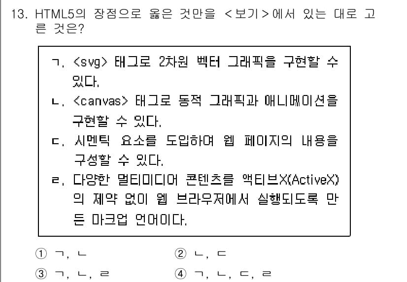 소방공무원(경력)_컴퓨터일반 2023년 13번 - 정답과 핵심 포인트를 검수 중인 기출문제