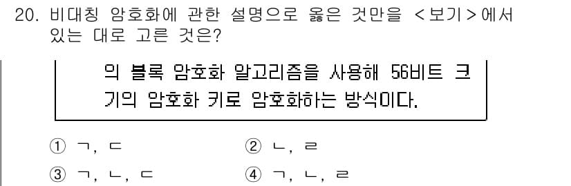 소방공무원(경력)_컴퓨터일반 2023년 20번 - 정답과 핵심 포인트를 검수 중인 기출문제
