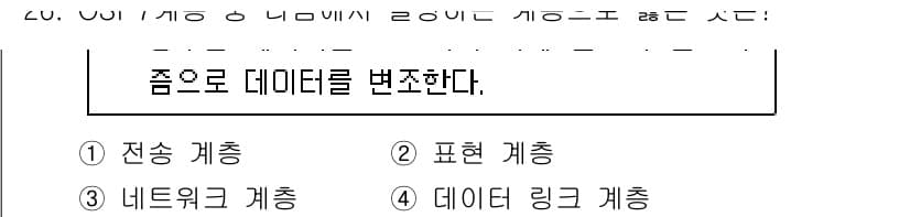 소방공무원(경력)_컴퓨터일반 2023년 26번 - 정답과 핵심 포인트를 검수 중인 기출문제