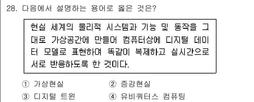 소방공무원(경력)_컴퓨터일반 2023년 28번 - 정답과 핵심 포인트를 검수 중인 기출문제
