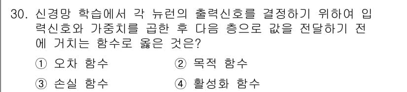 소방공무원(경력)_컴퓨터일반 2023년 30번 - 정답과 핵심 포인트를 검수 중인 기출문제