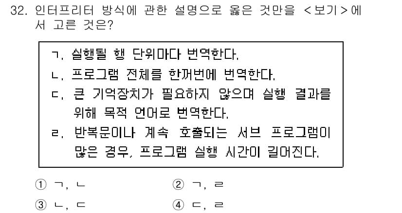 소방공무원(경력)_컴퓨터일반 2023년 32번 - 정답과 핵심 포인트를 검수 중인 기출문제