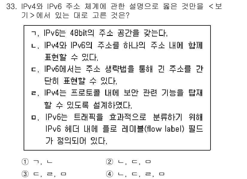 소방공무원(경력)_컴퓨터일반 2023년 33번 - 정답과 핵심 포인트를 검수 중인 기출문제