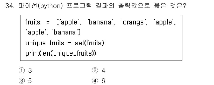 소방공무원(경력)_컴퓨터일반 2023년 34번 - 정답과 핵심 포인트를 검수 중인 기출문제