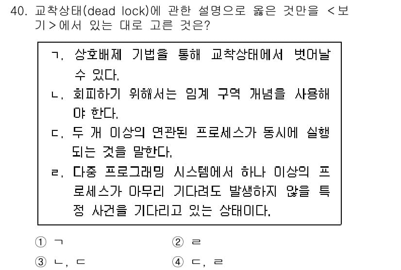 소방공무원(경력)_컴퓨터일반 2023년 40번 - 정답과 핵심 포인트를 검수 중인 기출문제