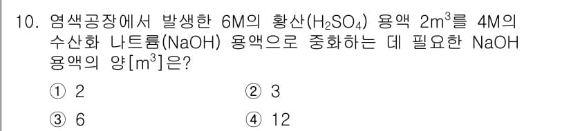 소방공무원(경력)_화학개론 2023년 10번 - 정답과 핵심 포인트를 검수 중인 기출문제