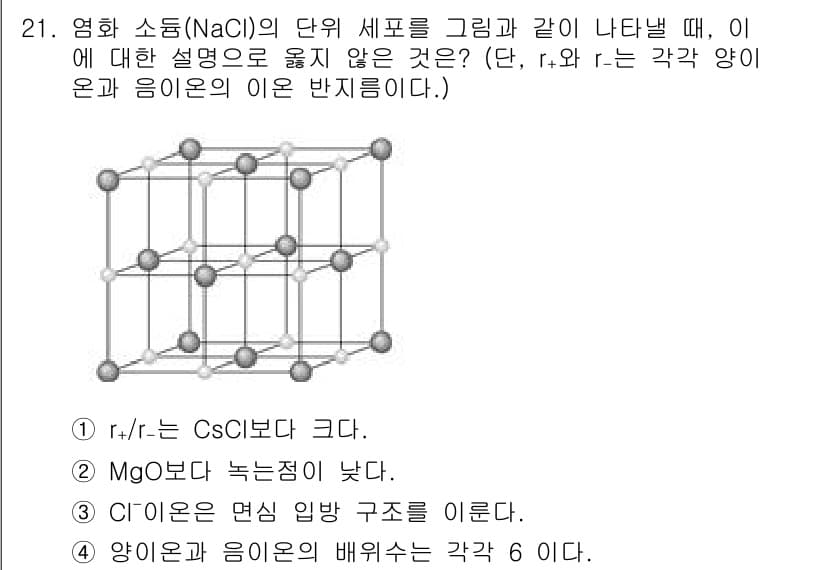 소방공무원(경력)_화학개론 2023년 21번 - 정답과 핵심 포인트를 검수 중인 기출문제