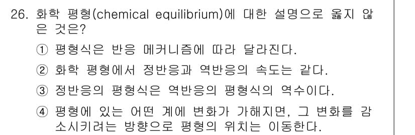 소방공무원(경력)_화학개론 2023년 26번 - 정답과 핵심 포인트를 검수 중인 기출문제