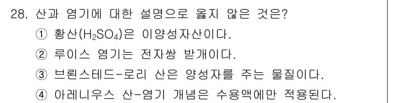 소방공무원(경력)_화학개론 2023년 28번 - 정답과 핵심 포인트를 검수 중인 기출문제