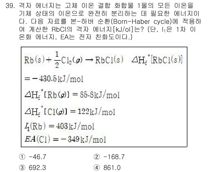 소방공무원(경력)_화학개론 2023년 39번 - 정답과 핵심 포인트를 검수 중인 기출문제