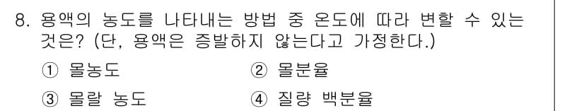 소방공무원(경력)_화학개론 2023년 8번 - 정답과 핵심 포인트를 검수 중인 기출문제