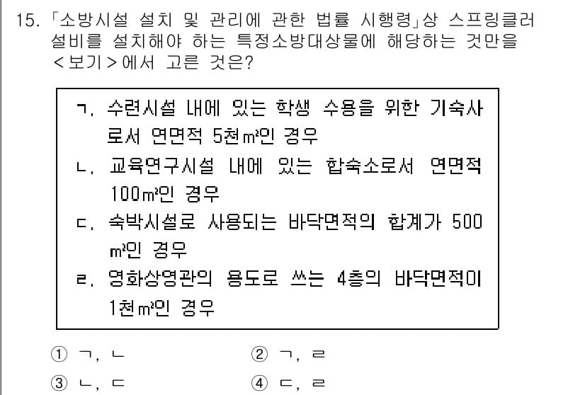 소방공무원(공개)_소방관계법규(구) 2023년 15번 - 제시된 문제에서 소방관계법규에 따르면, 수리시설 내 수용량과 관련된 기준... 에 관한 핵심 기출문제