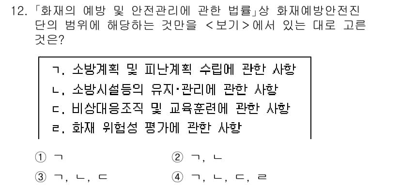 소방공무원(공개)_소방관계법규 2023년 12번 - . 화재 위험성 평가에 관한 사항

화재 예방 및 안전관리는 법적으로 요... 에 관한 핵심 기출문제