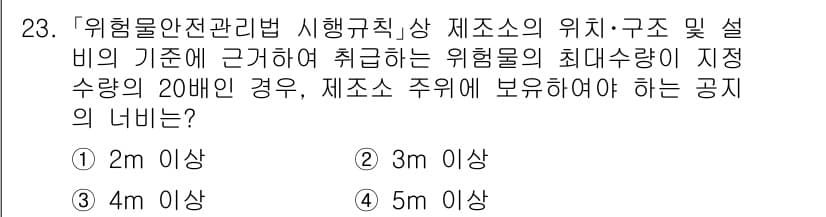 소방공무원(공개)_소방관계법규 2023년 23번 - 위험물 안전관리법 시행규칙에 따르면, 위험물의 지정수량은 저장소의 구조와... 에 관한 핵심 기출문제