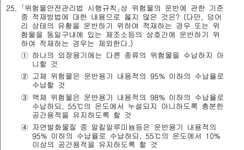 소방공무원(공개)_소방관계법규 2023년 25번 - 정답과 핵심 포인트를 검수 중인 기출문제