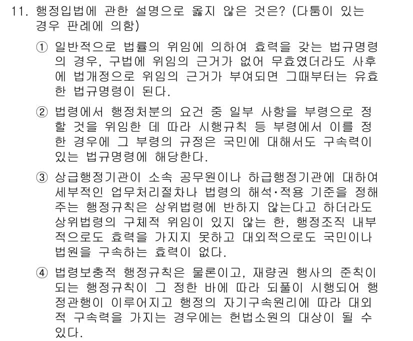 소방공무원(공개)_행정법총론 2023년 11번 - 행정법의 기본 원칙 중 하나는 사법의 원칙과 권리 보호를 중시하는 것입니... 에 관한 핵심 기출문제