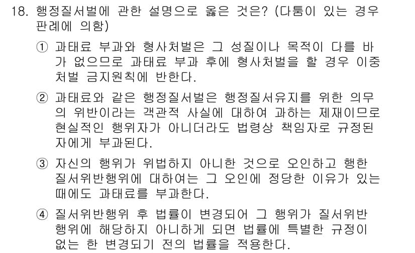 소방공무원(공개)_행정법총론 2023년 18번 - 정답과 핵심 포인트를 검수 중인 기출문제