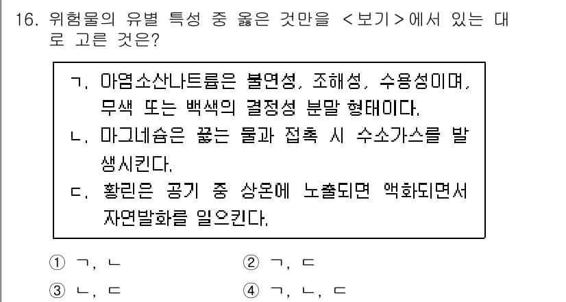 소방공무원(공개,경력)_소방학개론(구) 2023년 16번 - 정답 4번은 아마존사나트룸의 특성을 설명하고 있습니다. 이 구조는 불연성... 에 관한 핵심 기출문제