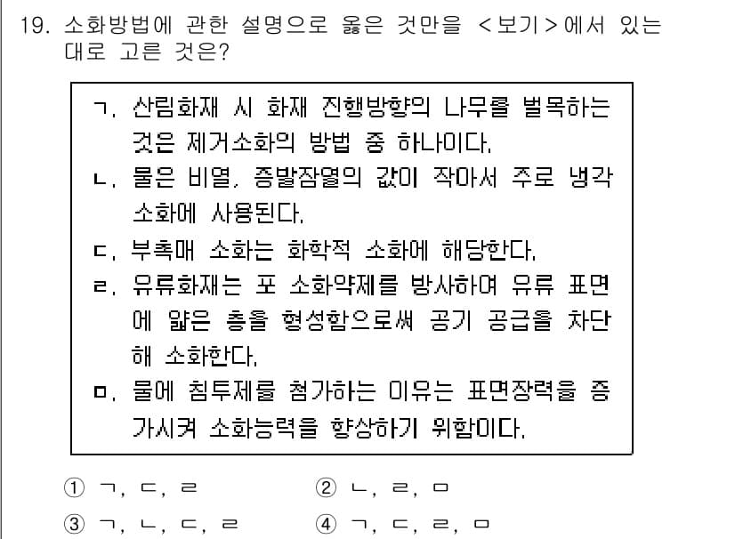 소방공무원(공개,경력)_소방학개론(구) 2023년 19번 - 정답과 핵심 포인트를 검수 중인 기출문제