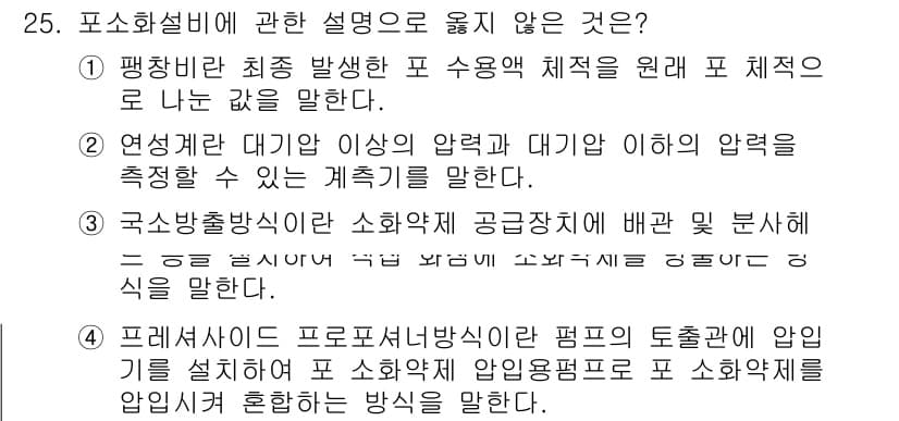 소방공무원(공개,경력)_소방학개론(구) 2023년 25번 - 정답과 핵심 포인트를 검수 중인 기출문제