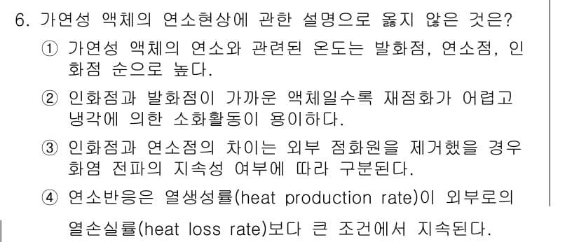 소방공무원(공개,경력)_소방학개론 2023년 6번 - 이 설명은 외부 열 손실(heat loss)과 관련된 사항을 언급하고 있... 에 관한 핵심 기출문제