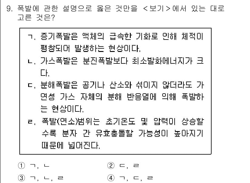 소방공무원(공개,경력)_소방학개론 2023년 9번 - 정답과 핵심 포인트를 검수 중인 기출문제