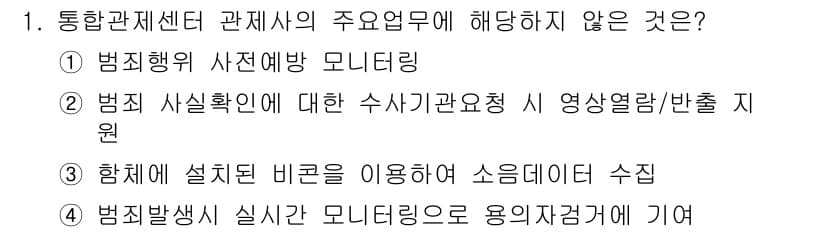 영상정보관리사 2021년 1번 - 정답과 핵심 포인트를 검수 중인 기출문제
