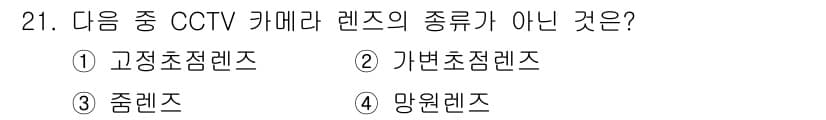 영상정보관리사 2021년 21번 - 정답과 핵심 포인트를 검수 중인 기출문제