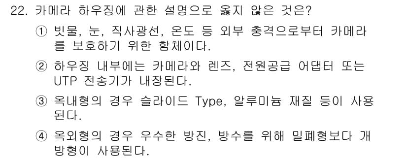 영상정보관리사 2021년 22번 - 정답과 핵심 포인트를 검수 중인 기출문제