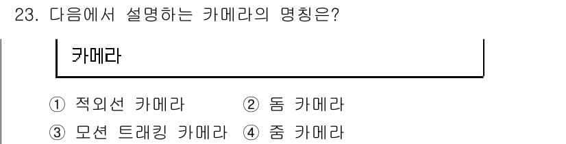 영상정보관리사 2021년 23번 - 정답과 핵심 포인트를 검수 중인 기출문제