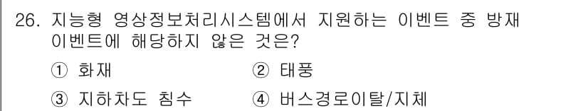 영상정보관리사 2021년 26번 - 정답과 핵심 포인트를 검수 중인 기출문제