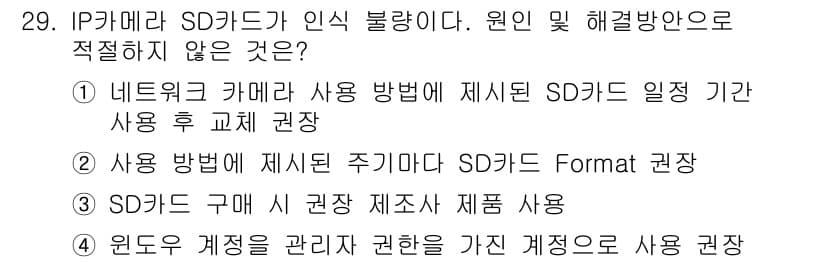 영상정보관리사 2021년 29번 - 정답과 핵심 포인트를 검수 중인 기출문제
