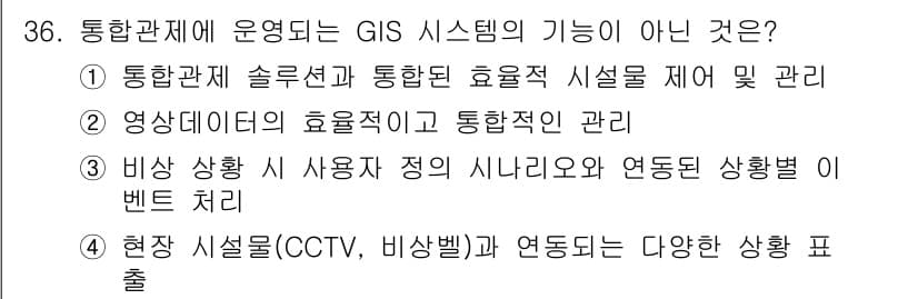 영상정보관리사 2021년 36번 - 정답과 핵심 포인트를 검수 중인 기출문제