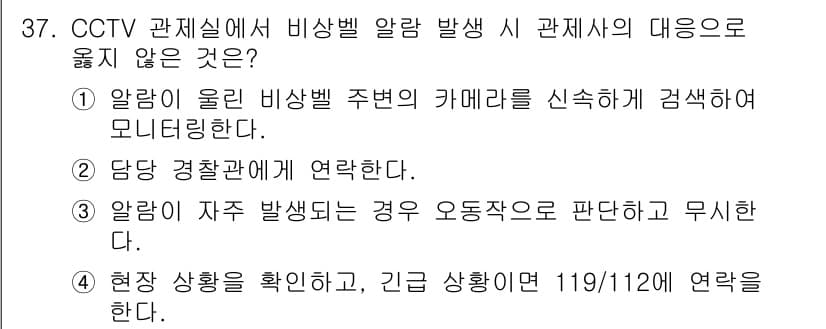 영상정보관리사 2021년 37번 - 정답과 핵심 포인트를 검수 중인 기출문제