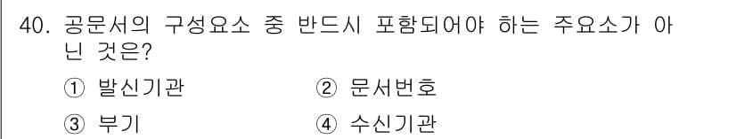 영상정보관리사 2021년 40번 - 정답과 핵심 포인트를 검수 중인 기출문제