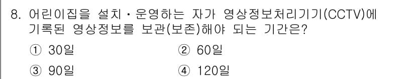 영상정보관리사 2021년 8번 - 정답과 핵심 포인트를 검수 중인 기출문제