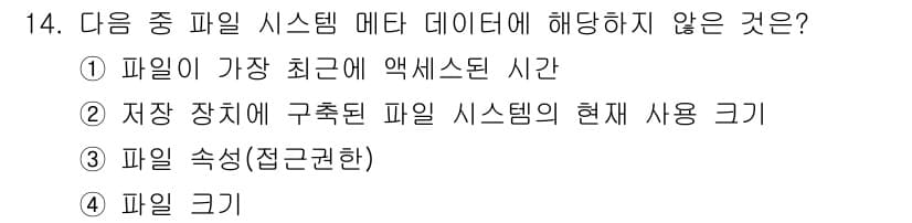 영상정보관리사 2022년 14번 - 정답과 핵심 포인트를 검수 중인 기출문제
