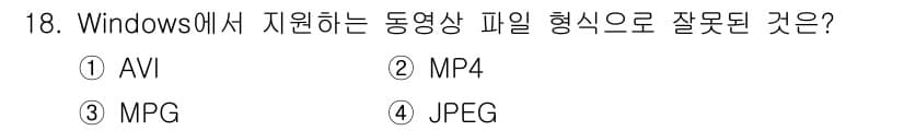 영상정보관리사 2022년 18번 - 정답과 핵심 포인트를 검수 중인 기출문제