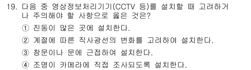 영상정보관리사 2022년 19번 - 정답과 핵심 포인트를 검수 중인 기출문제