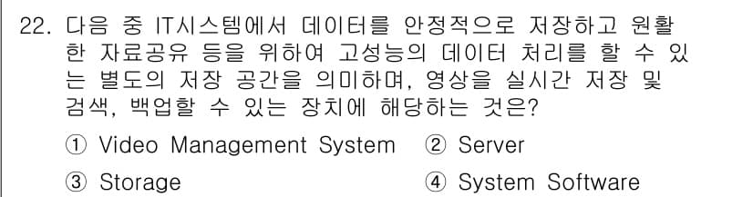 영상정보관리사 2022년 22번 - 정답과 핵심 포인트를 검수 중인 기출문제