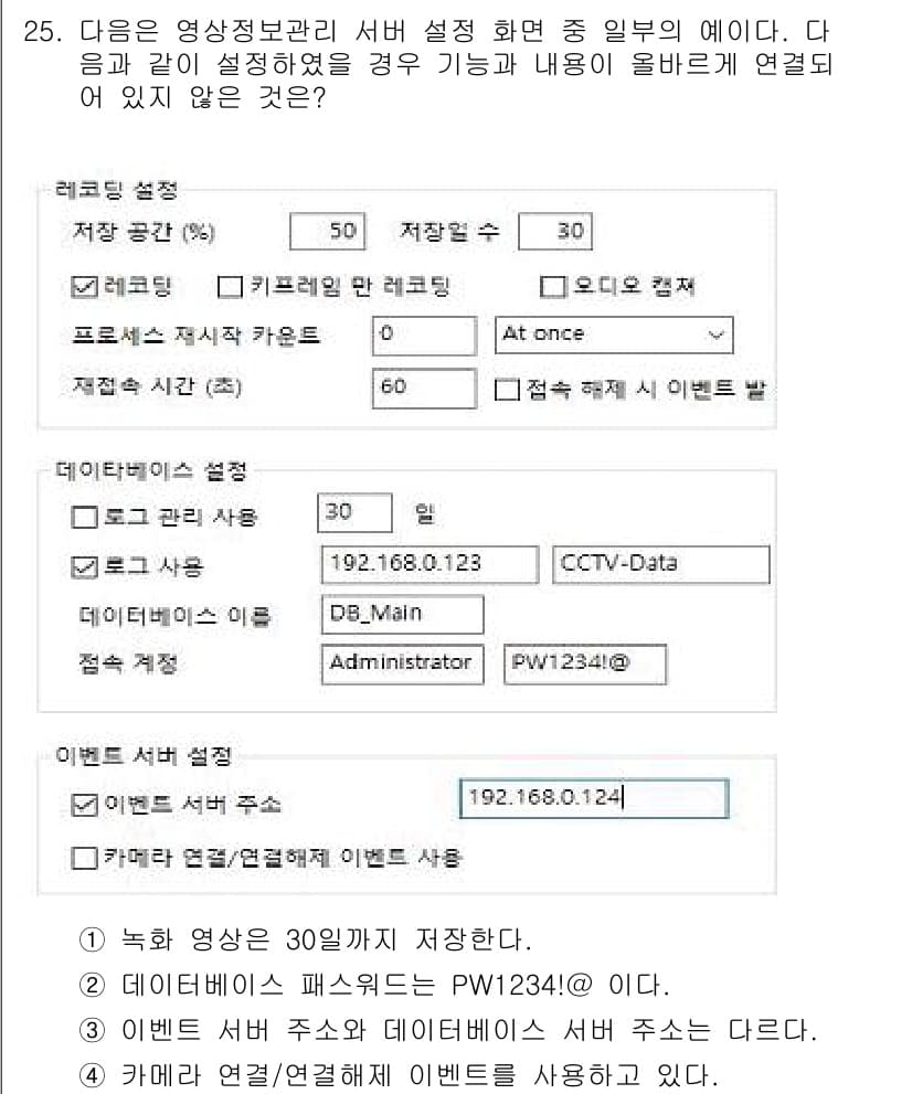 영상정보관리사 2022년 25번 - 정답과 핵심 포인트를 검수 중인 기출문제