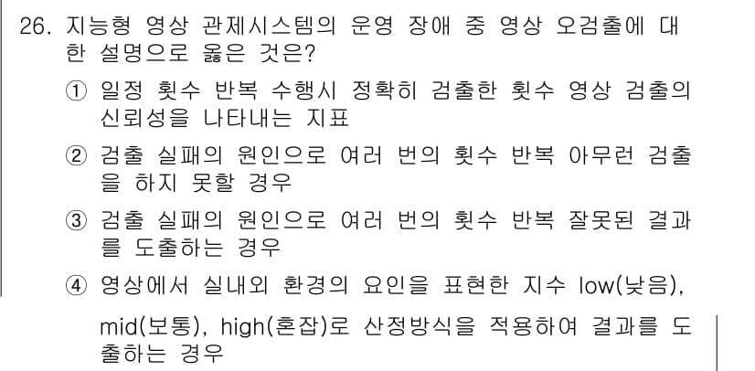 영상정보관리사 2022년 26번 - 정답과 핵심 포인트를 검수 중인 기출문제
