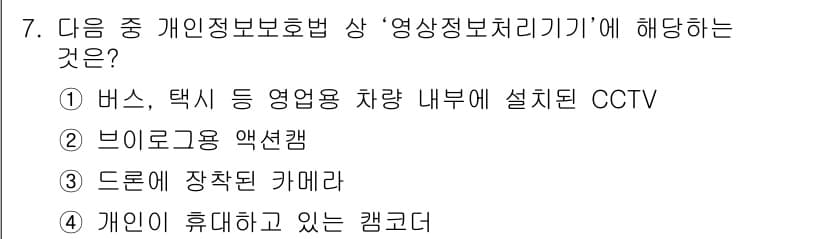 영상정보관리사 2022년 7번 - 정답과 핵심 포인트를 검수 중인 기출문제