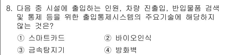 영상정보관리사 2022년 8번 - 정답과 핵심 포인트를 검수 중인 기출문제