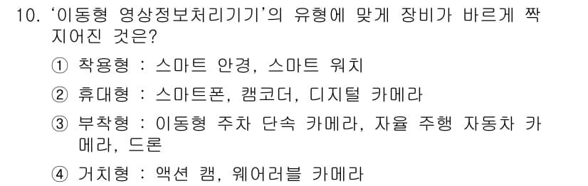 영상정보관리사 2023년 10번 - 정답과 핵심 포인트를 검수 중인 기출문제